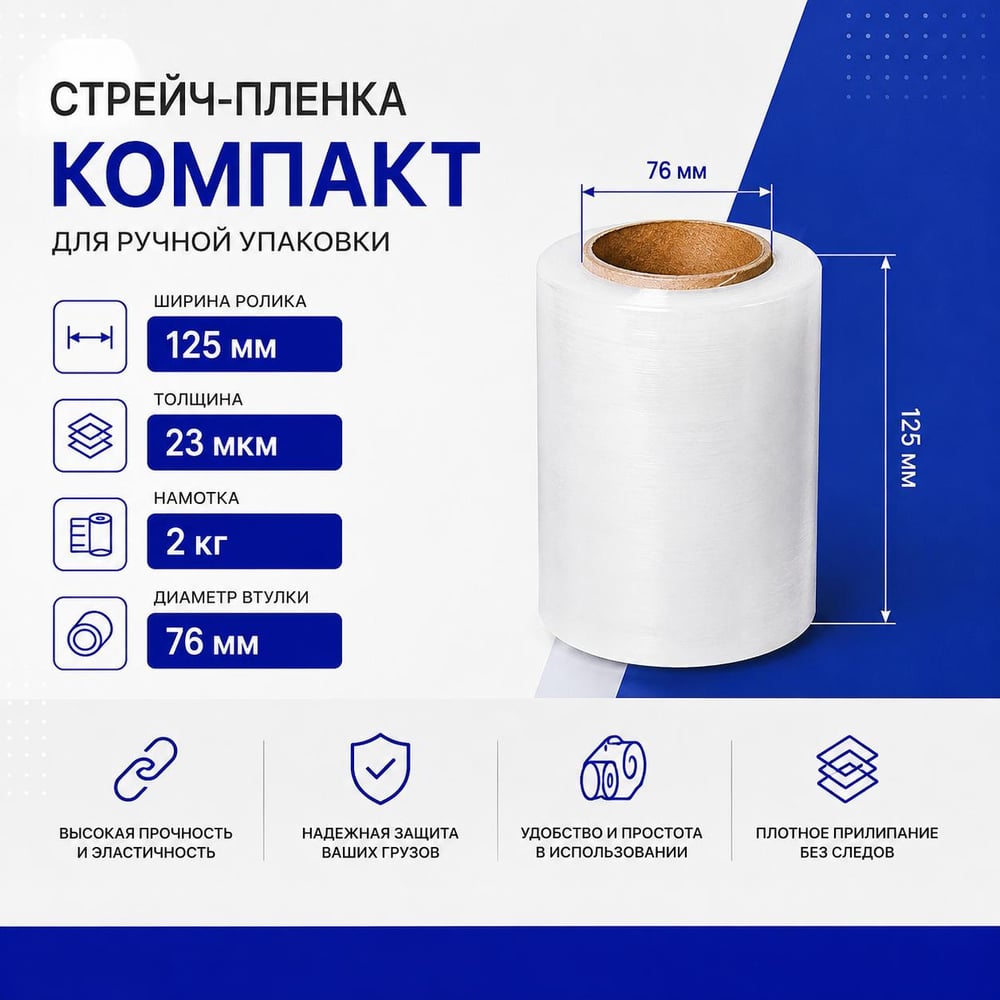 Изображение товара Стретч-пленка ULTRA tape Компакт 125мм 23мкм 2кг прозрачная для упаковки грузов Изображение товара Стретч-пленка ULTRA tape Компакт 125мм 23мкм 2кг прозрачная для упаковки грузов