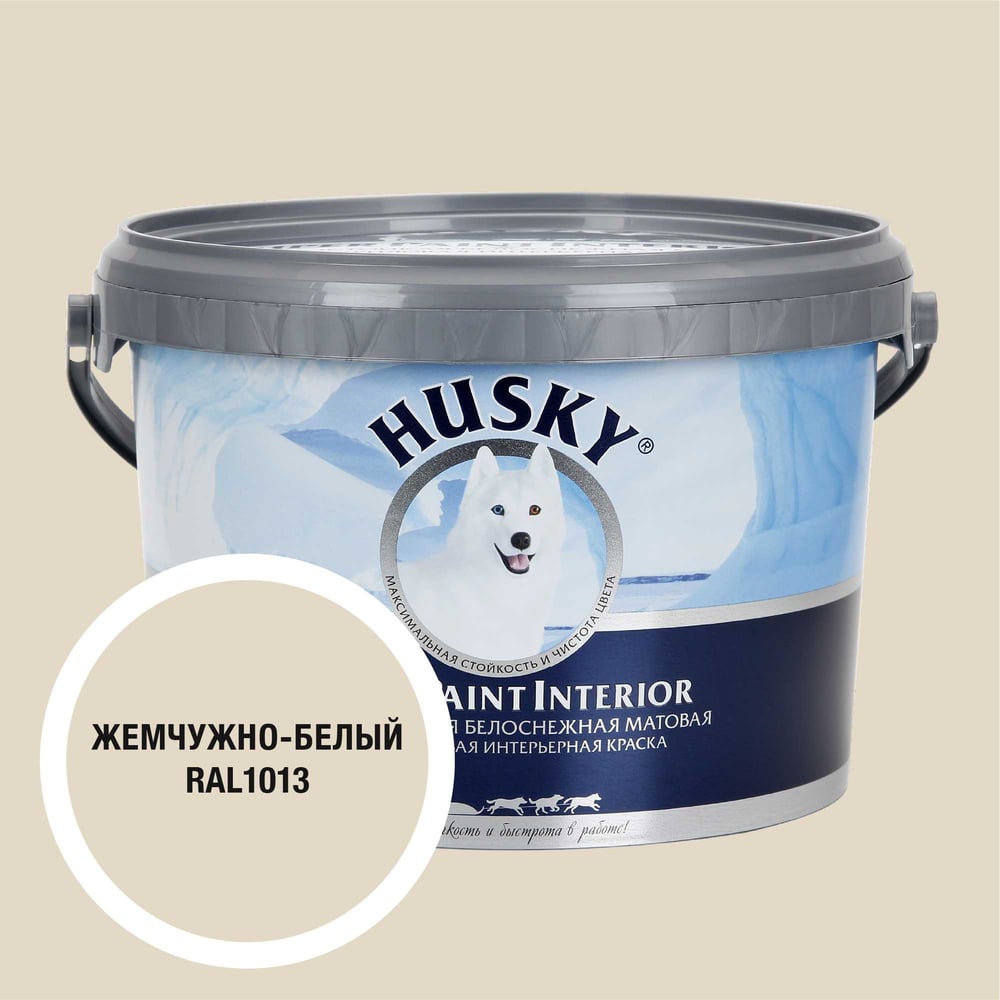 Изображение товара Интерьерная акриловая краска HUSKY RAL 1013 Super Paint Interior 2,5л