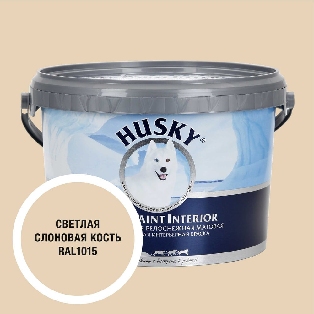 Изображение товара Интерьерная краска HUSKY RAL 1015 Super Paint Interior 2,5л для стен потолков