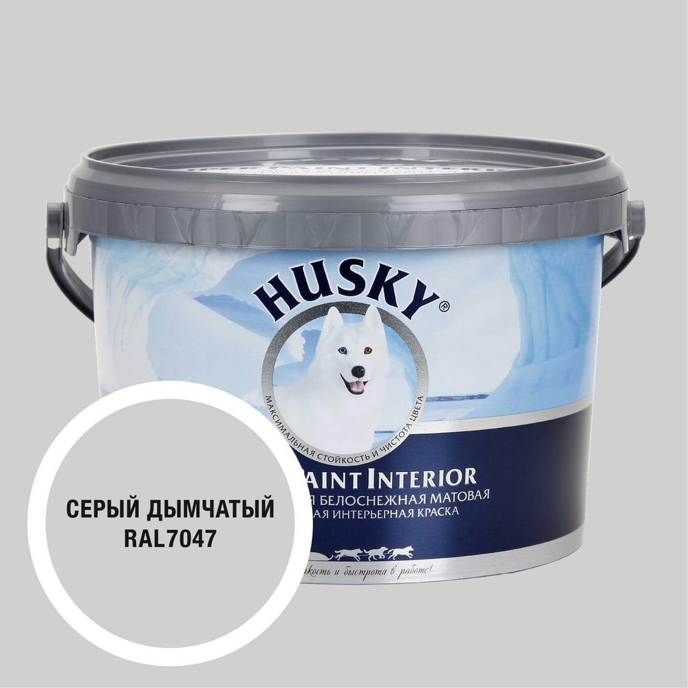 Изображение товара Интерьерная краска HUSKY RAL 7047 Super Paint Interior 2,5л матовая