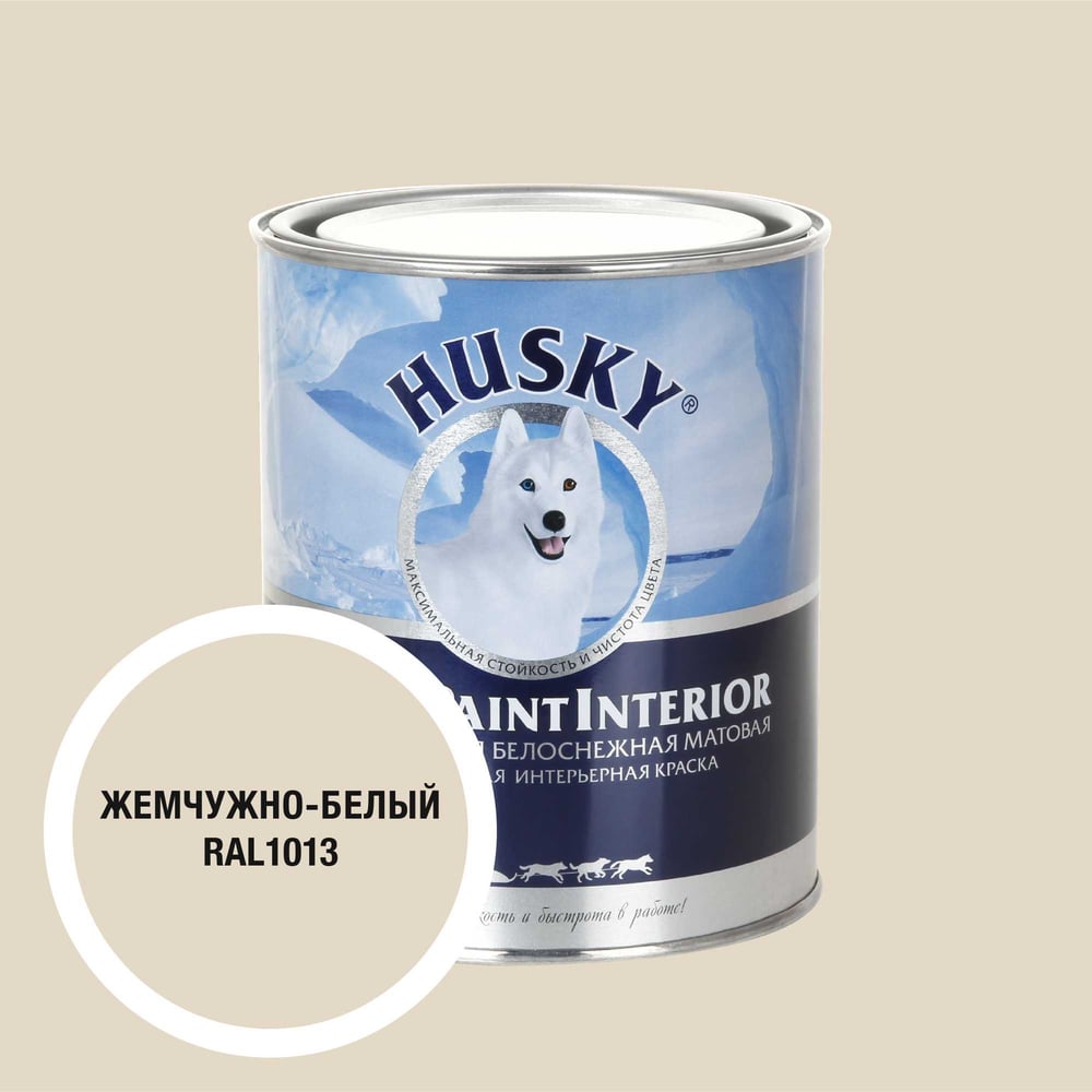 Изображение товара Краска интерьерная HUSKY RAL 1013 Super Paint Interior, 0,9л*6