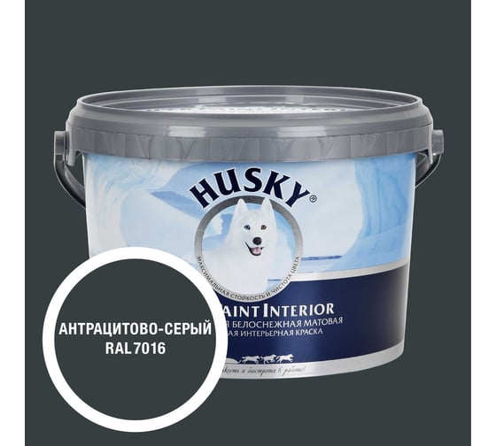 Изображение товара Краска интерьерная SUPER PAINT INTERIOR HUSKY антрацитово-серая 2,25л 35218