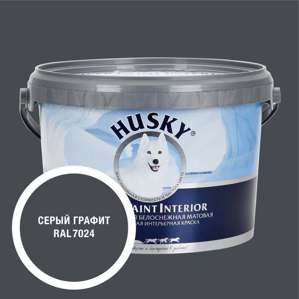 Изображение товара Интерьерная краска HUSKY RAL 7024 Super Paint Interior 2,25л для стен и потолков