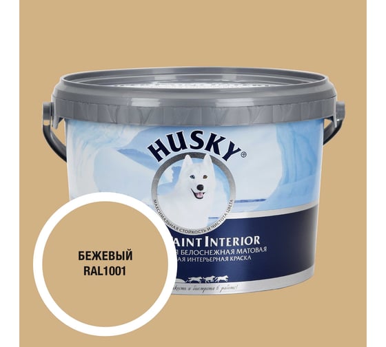 Изображение товара Краска интерьерная SUPER PAINT INTERIOR HUSKY бежевая 2,5л 35095