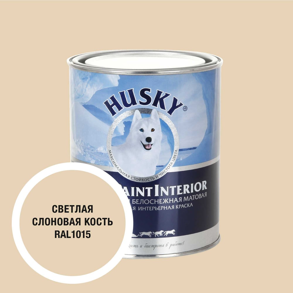 Изображение товара Интерьерная краска HUSKY RAL 1015 Super Paint Interior 0,9л*6 - матовая влагостойкая