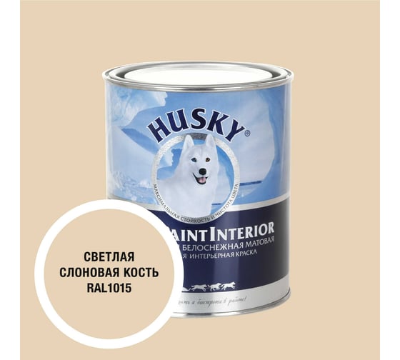 Изображение товара Краска интерьерная SUPER PAINT INTERIOR HUSKY светлая слоновая кость 0,9л 35127