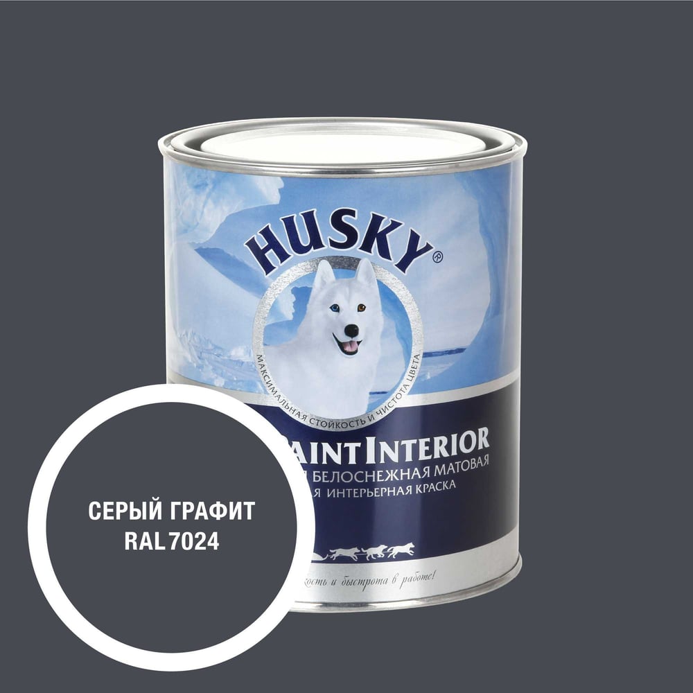 Изображение товара Интерьерная краска HUSKY RAL 7024 Super Paint Interior 0,8лб×6