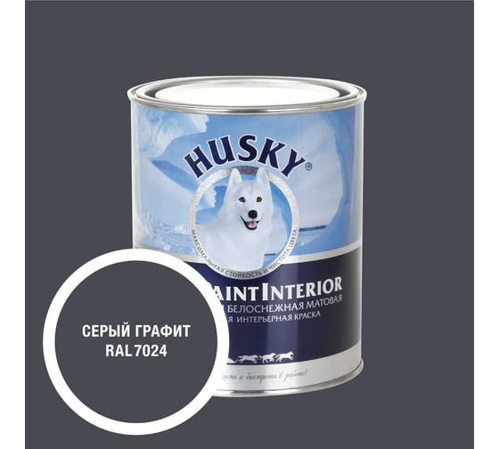 Изображение товара Краска интерьерная SUPER PAINT INTERIOR HUSKY графитовая 0,8л 35224