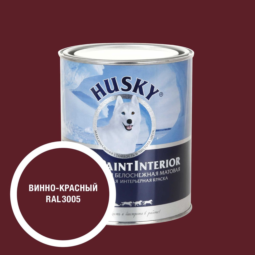 Изображение товара Интерьерная краска HUSKY RAL 3005 Super Paint Interior 0,8л