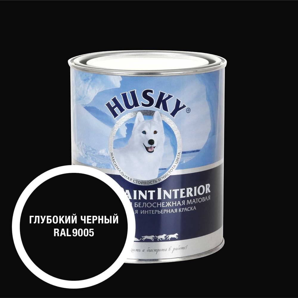 Изображение товара Интерьерная краска HUSKY RAL 9005 Super Paint Interior 0,8л