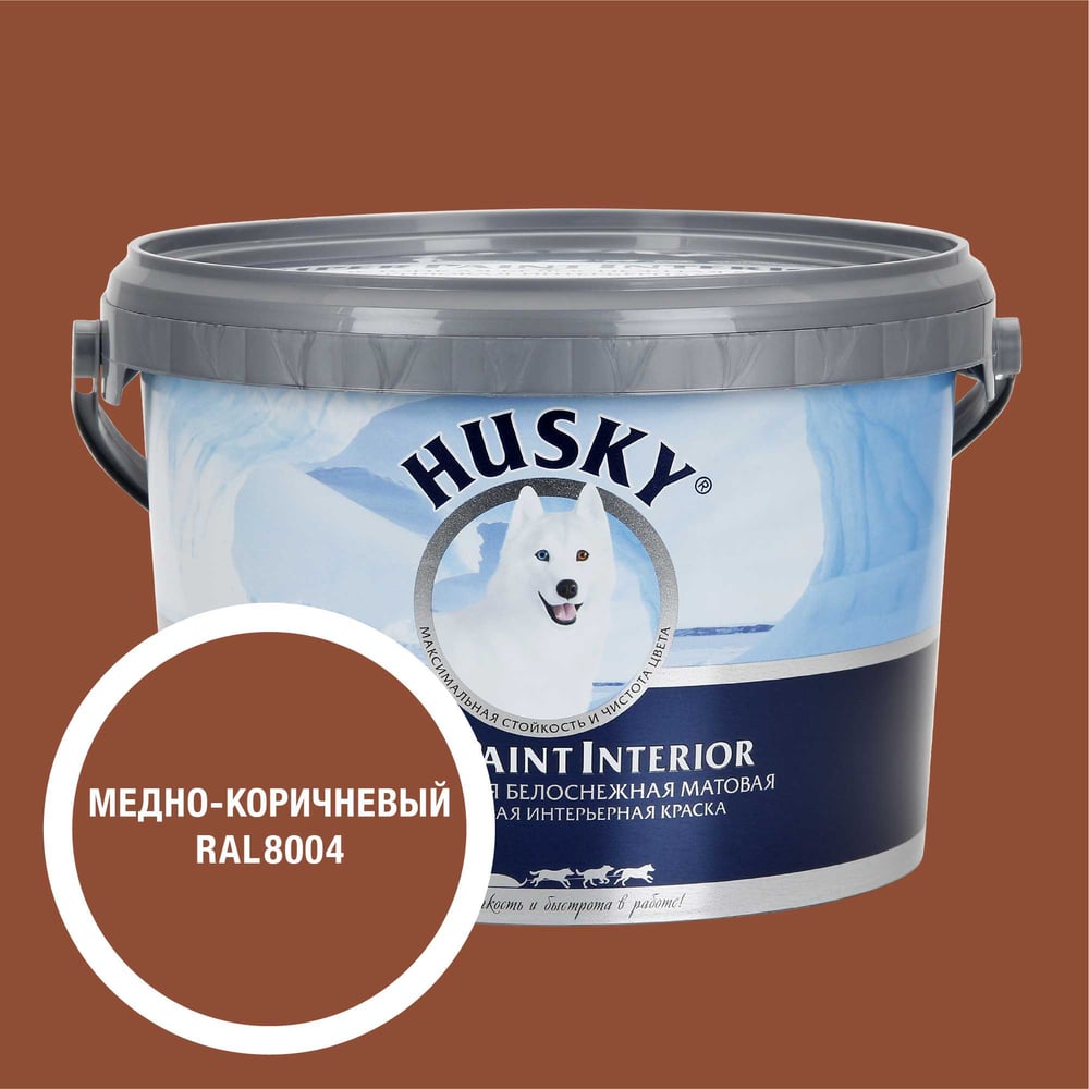 Изображение товара Интерьерная краска HUSKY RAL 8004 Super Paint Interior 2,25л