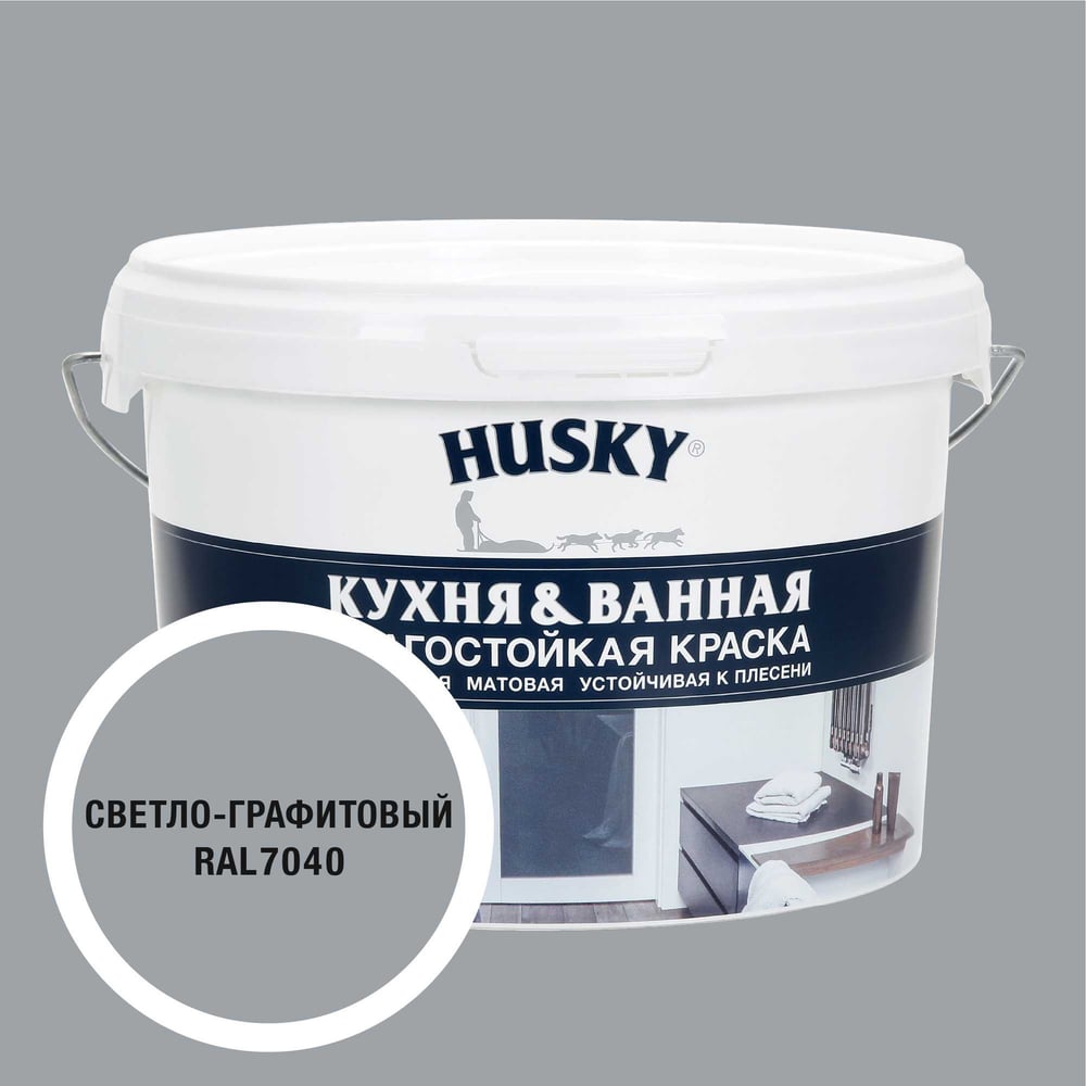 Изображение товара Краска для кухонь и ванных комнат HUSKY RAL 7040 2,5л для внутренних помещений