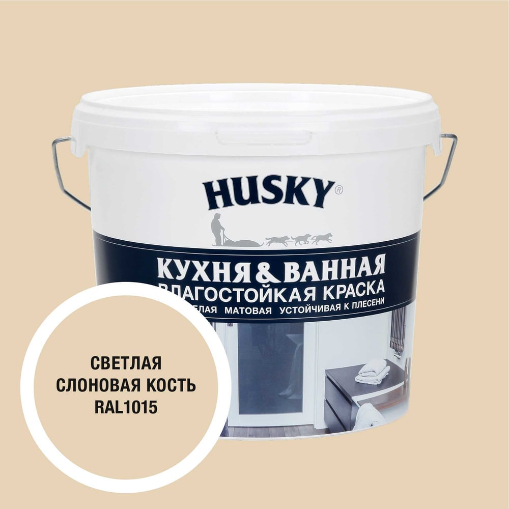 Изображение товара Краска HUSKY RAL 1015 5л для кухонь и ванных комнат матовая влагостойкая