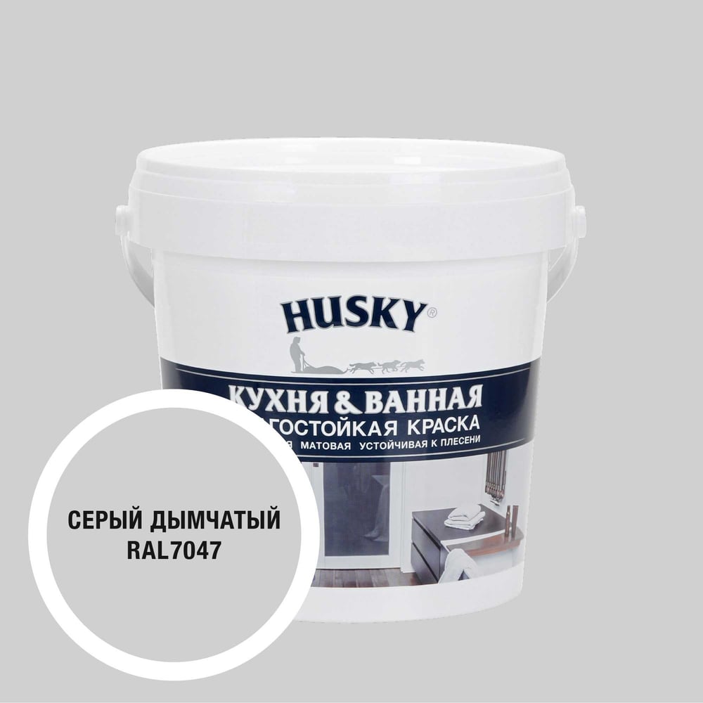 Изображение товара Краска для кухонь и ванных комнат HUSKY RAL 7047 0,9л для внутренних помещений