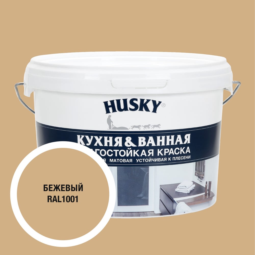 Изображение товара Краска для кухонь и ванных комнат HUSKY RAL 1001 2.5л влагостойкая матовая акриловая