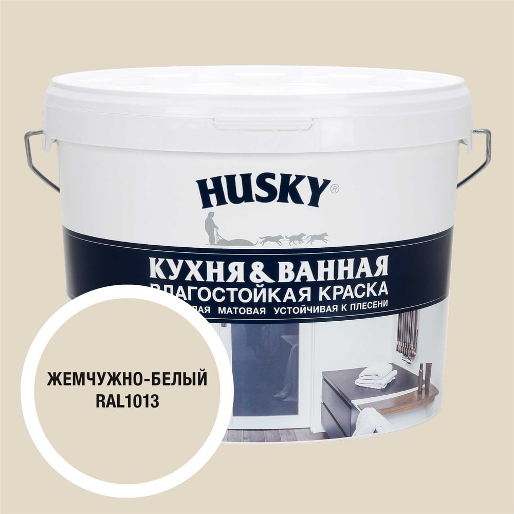 Изображение товара Краска для кухонь и ванных комнат HUSKY RAL 1013 9л влагостойкая матовая акриловая