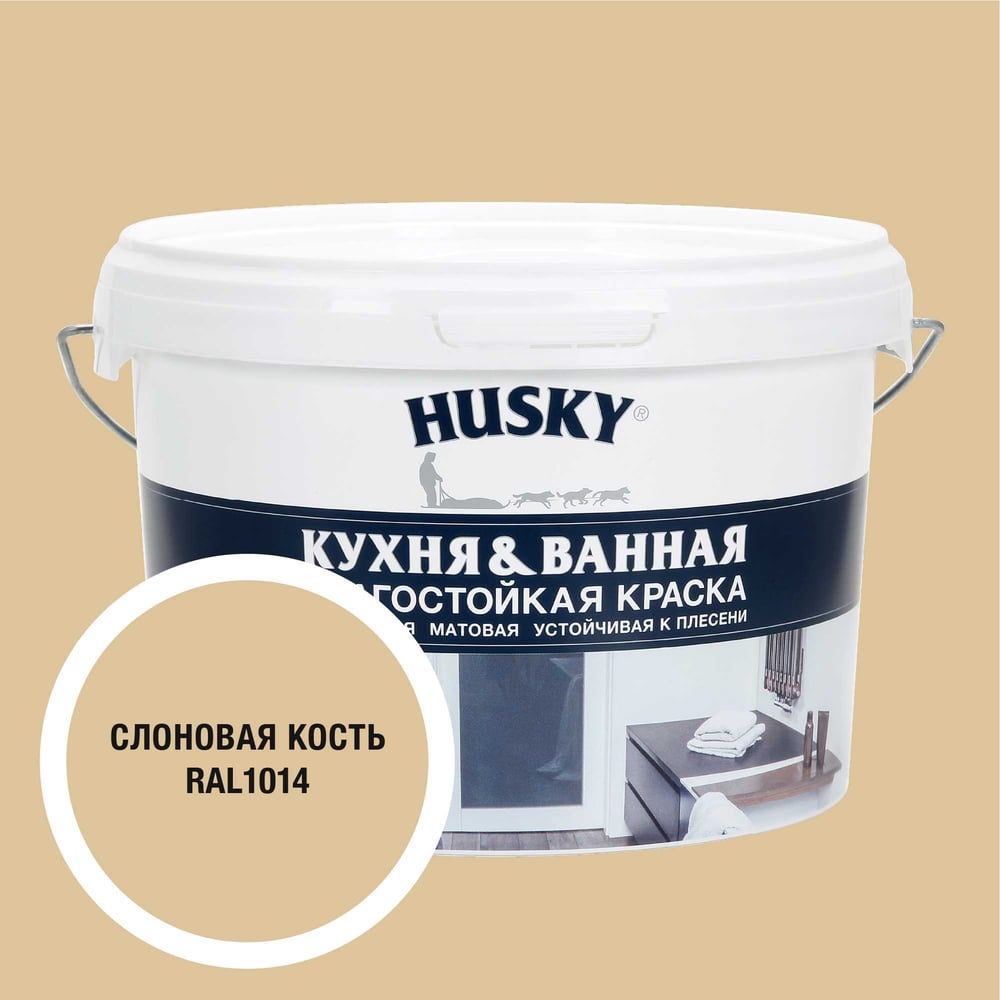 Изображение товара Краска для кухонь и ванных комнат HUSKY RAL 1014 2,5 л влагостойкая акриловая