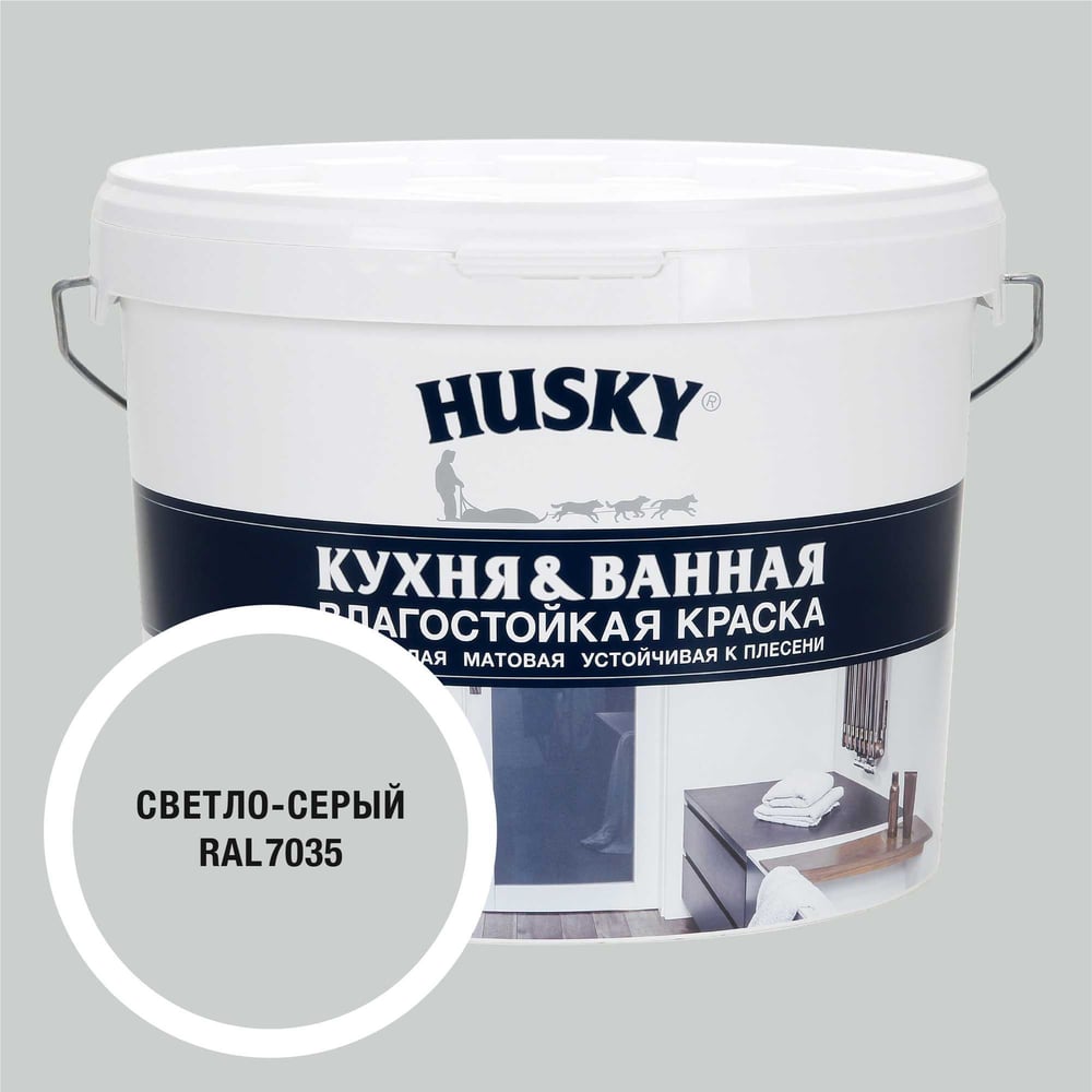 Изображение товара Краска для кухонь и ванных комнат HUSKY RAL 7035 9л - влагостойкая и износостойкая