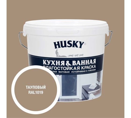 Изображение товара Краска для кухонь и ванных комнат HUSKY тауповая 5л 35147
