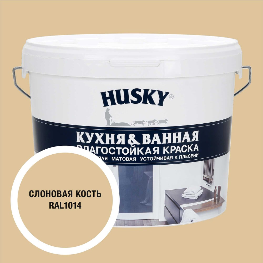 Изображение товара Краска HUSKY для кухонь и ванных комнат RAL 1014 9 л матовая