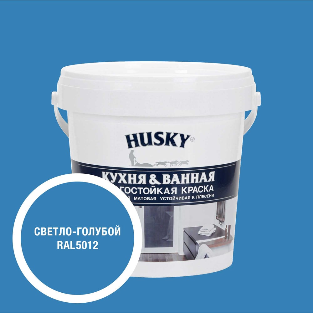 Изображение товара Краска для кухонь и ванных комнат HUSKY RAL 5012, 0,9л, матовая, влагостойкая