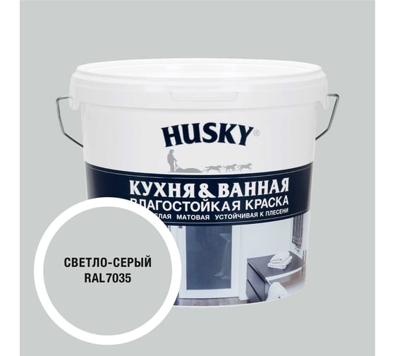 Изображение товара Краска для кухонь и ванных комнат HUSKY светло-серая 5л 35240