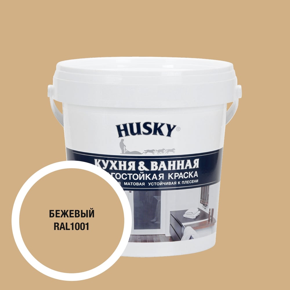 Изображение товара Краска для кухонь и ванных комнат HUSKY RAL 1001 0,9л акриловая влагостойкая