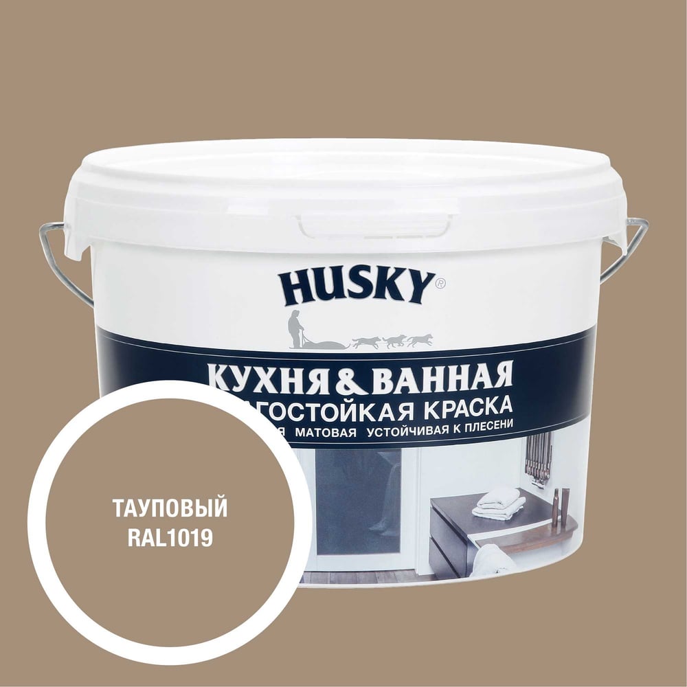 Изображение товара Краска для кухонь и ванных комнат HUSKY RAL 1019 2,5л матовая влагостойкая