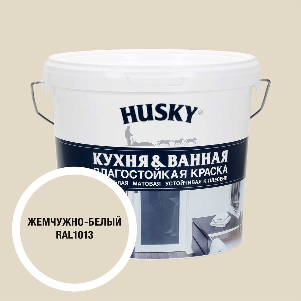 Изображение товара Краска для кухонь и ванных комнат HUSKY RAL 1013 5л водно-дисперсионная