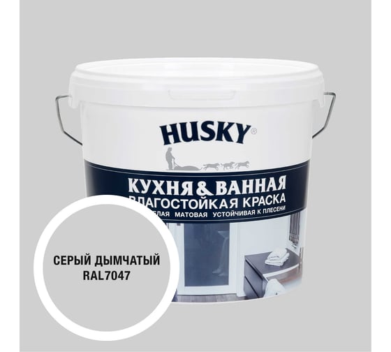 Изображение товара Краска для кухонь и ванных комнат HUSKY дымчато-серая 5л 35262