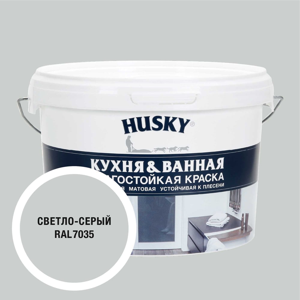 Изображение товара Краска для кухонь и ванных комнат HUSKY RAL 7035 2,5л влагостойкая акриловая