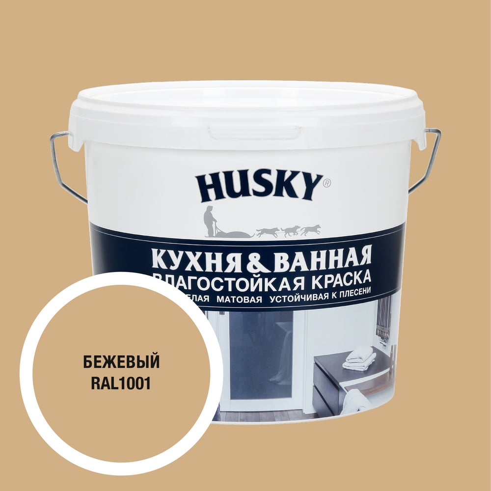 Изображение товара Краска для кухни и ванной HUSKY RAL 1001 5л акриловая влагостойкая матовая