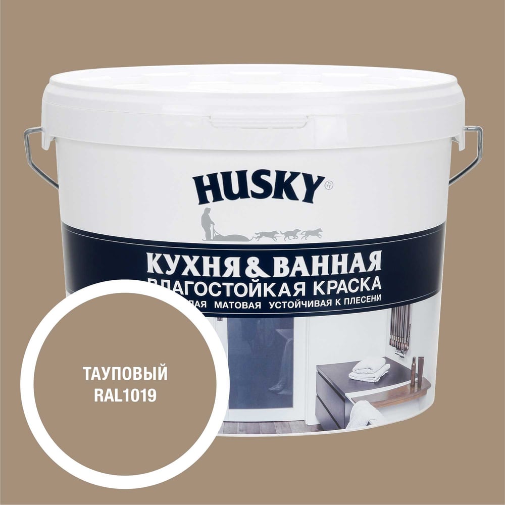 Изображение товара Краска для кухонь и ванных комнат HUSKY RAL 1019 9л водно-дисперсионная