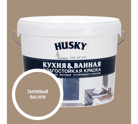 Изображение товара Краска для кухонь и ванных комнат HUSKY тауповая 9л 35148