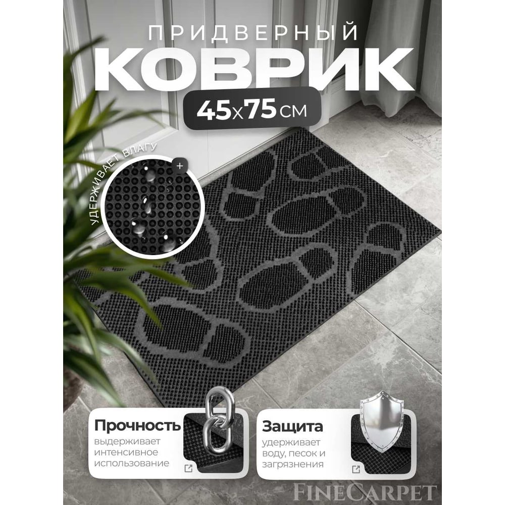 Изображение товара Придверный резиновый коврик QZRP 45x75 см для защиты пола