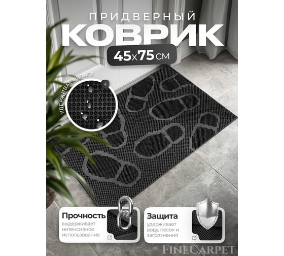 Изображение товара Придверный коврик грязезащитный резиновый QZRP 45х75 см Коврик придверный 45х75 см 8 мм следы