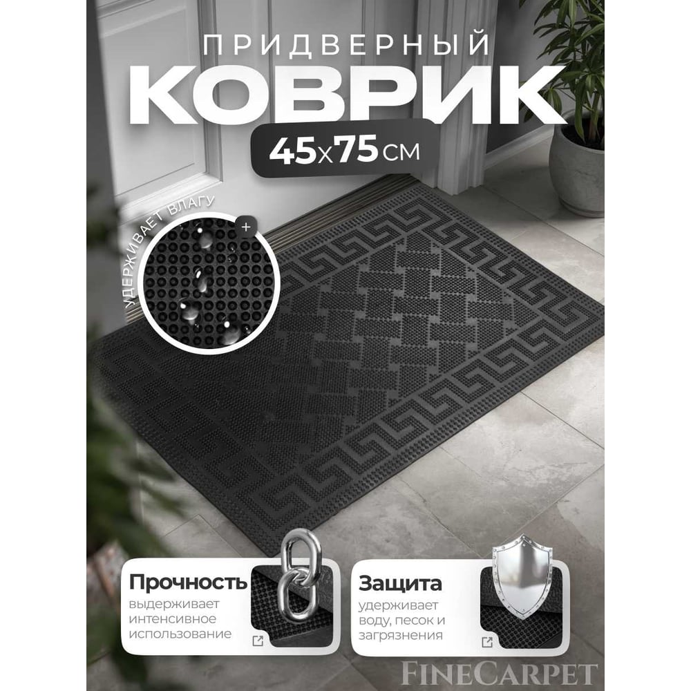 Изображение товара Грязезащитный резиновый придверный коврик 45х75 см QZRP