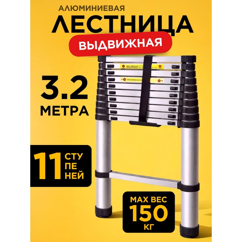 Изображение товара Телескопическая лестница BlackWeld 3.2 м 11 ступеней профессиональная