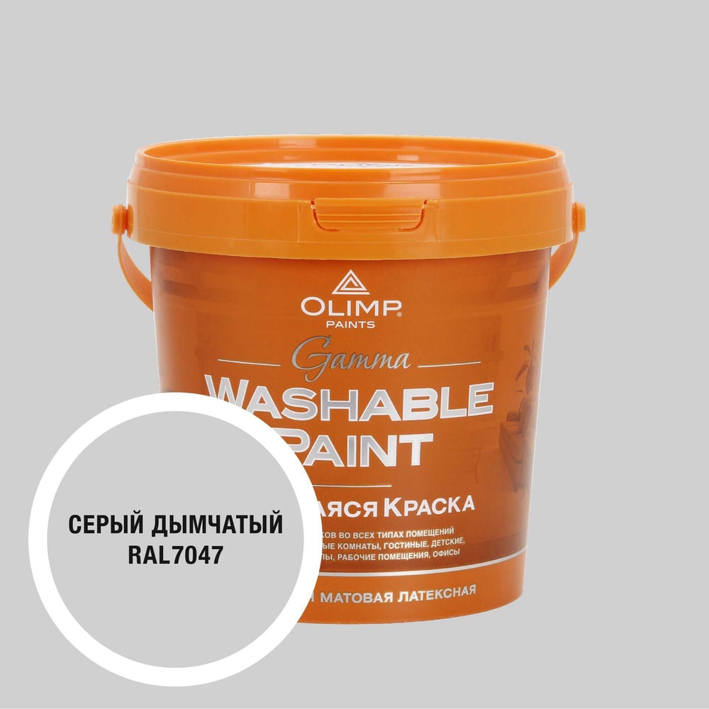 Изображение товара Краска OLIMP Гамма RAL 7047 акрилатно-латексная для внутри помещений, 0.9 л