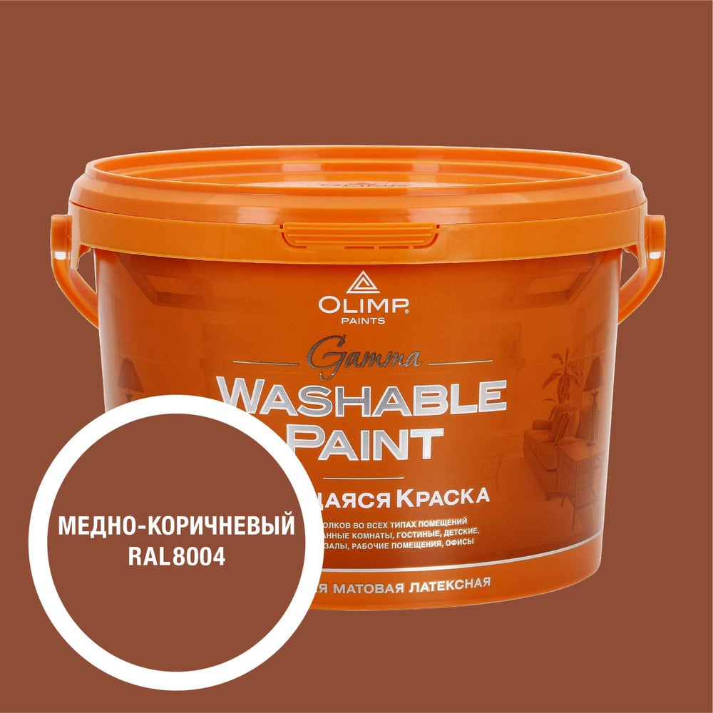 Изображение товара Краска OLIMP Гамма RAL 8004 для внутренних помещений 2,7л