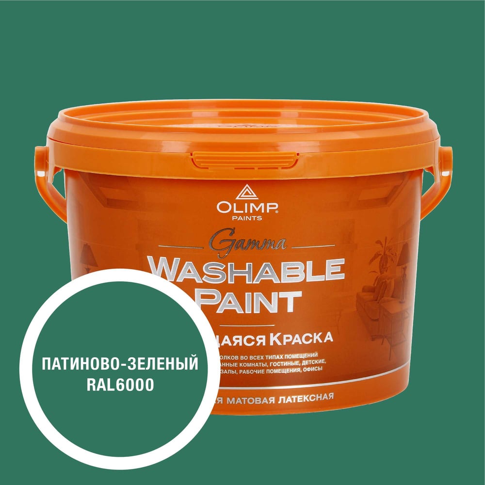 Изображение товара Краска OLIMP Гамма RAL 6000 2.7л внутреннего назначения влагостойкая