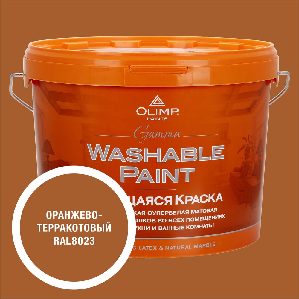 Изображение товара Краска OLIMP Гамма RAL 8023 акриловая внутри помещения 9л