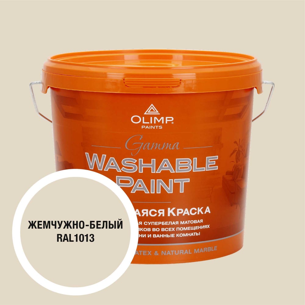 Изображение товара Краска OLIMP Гамма RAL 1013, 5л 35364