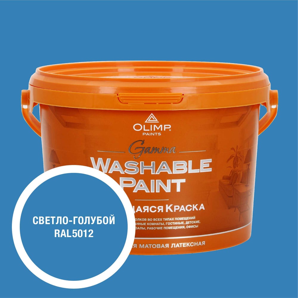 Изображение товара Краска ультрастойкая моющаяся OLIMP ГАММА для всех типов помещений светло-голубая 2,5л 35501