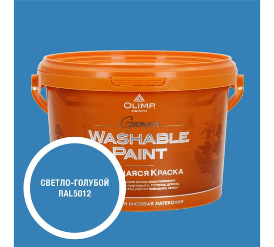 Изображение товара Краска ультрастойкая моющаяся OLIMP ГАММА для всех типов помещений светло-голубая 2,5л 35501