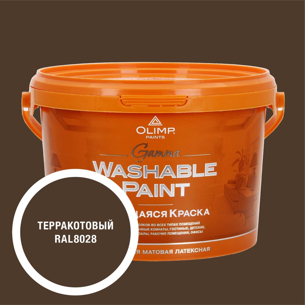 Изображение товара Краска OLIMP Гамма RAL 8028 для внутренних работ 2.7л влагостойкая матовая