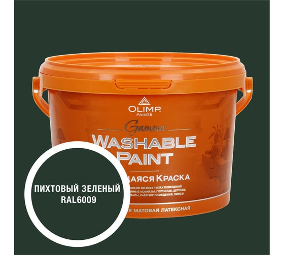 Изображение товара Краска ультрастойкая моющаяся OLIMP ГАММА для всех типов помещений пихтовый зеленый 2,7л 35543