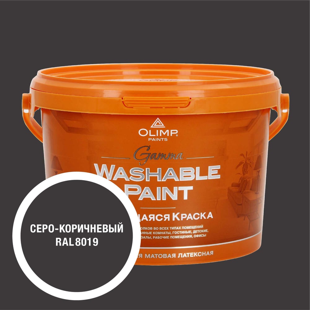 Изображение товара Краска OLIMP Гамма RAL 8019 2.7 л для внутренних работ, матовая