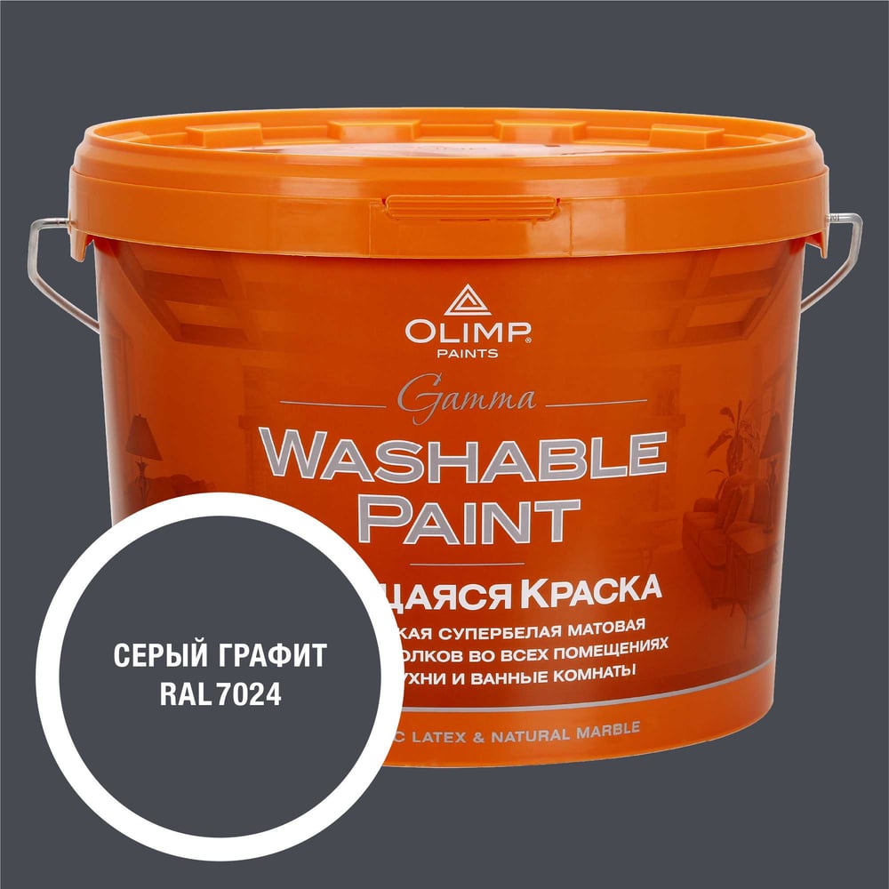 Изображение товара Краска OLIMP Гамма RAL 7024 для внутренних помещений 9л серый матовый
