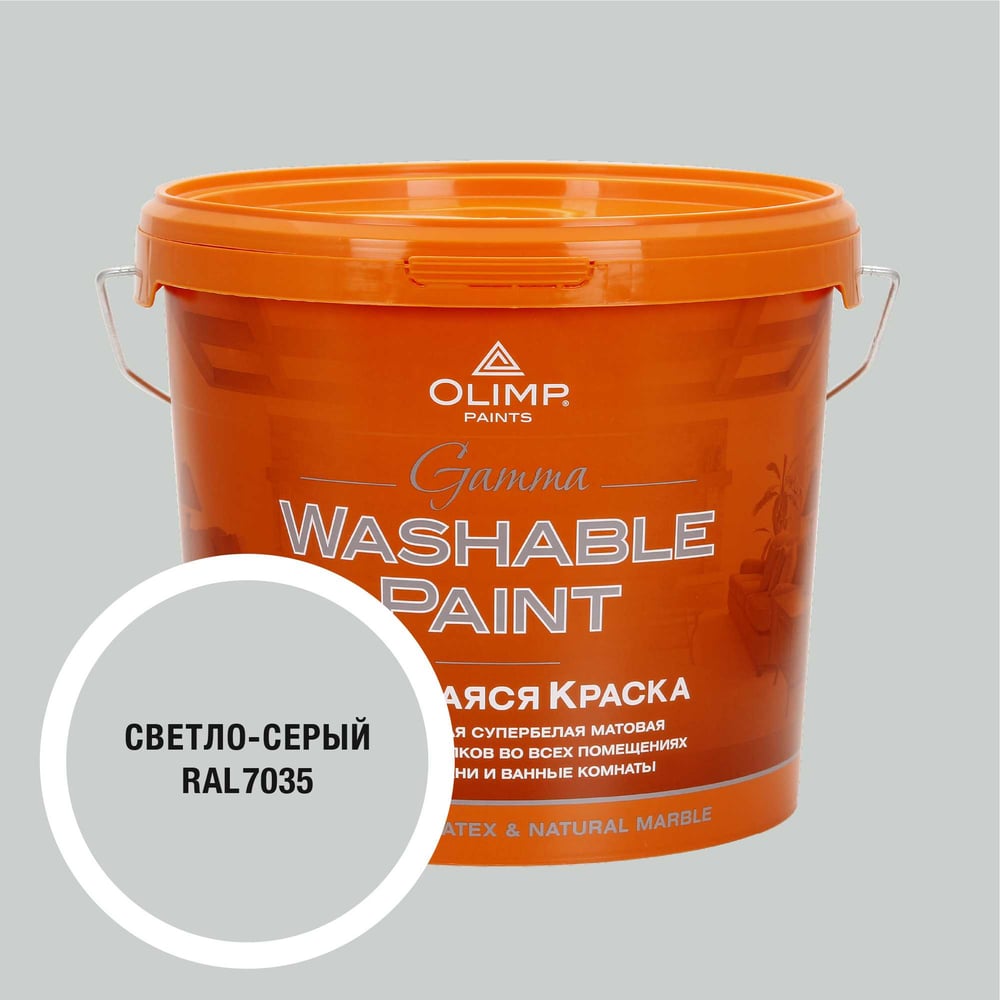 Изображение товара Краска OLIMP Гамма RAL 7035 для внутренних помещений 5л